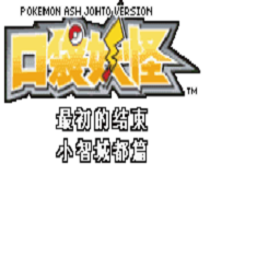 张婉莹的暑期作业1080p小智城都篇汉化版下载-张婉莹的暑期作业1080p小智城都篇最初的结束手机版下载