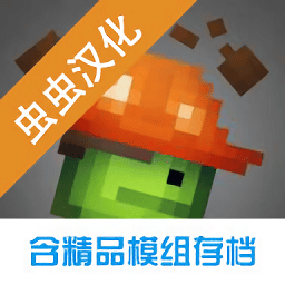 一区精品秘 麻豆入口游乐场虫虫汉化版自带模组下载-一区精品秘 麻豆入口游乐场虫虫助手汉化版下载 v18.0.7 安卓版