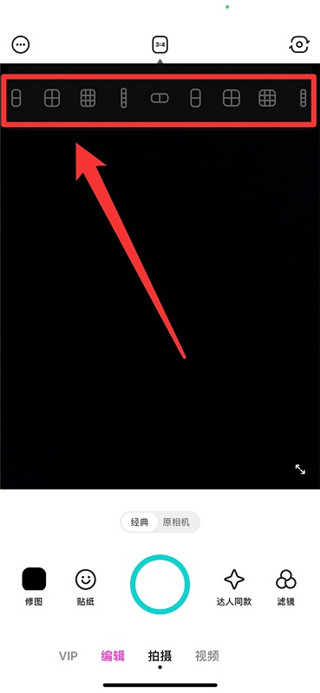 B612咔叽美颜相机如何拼图