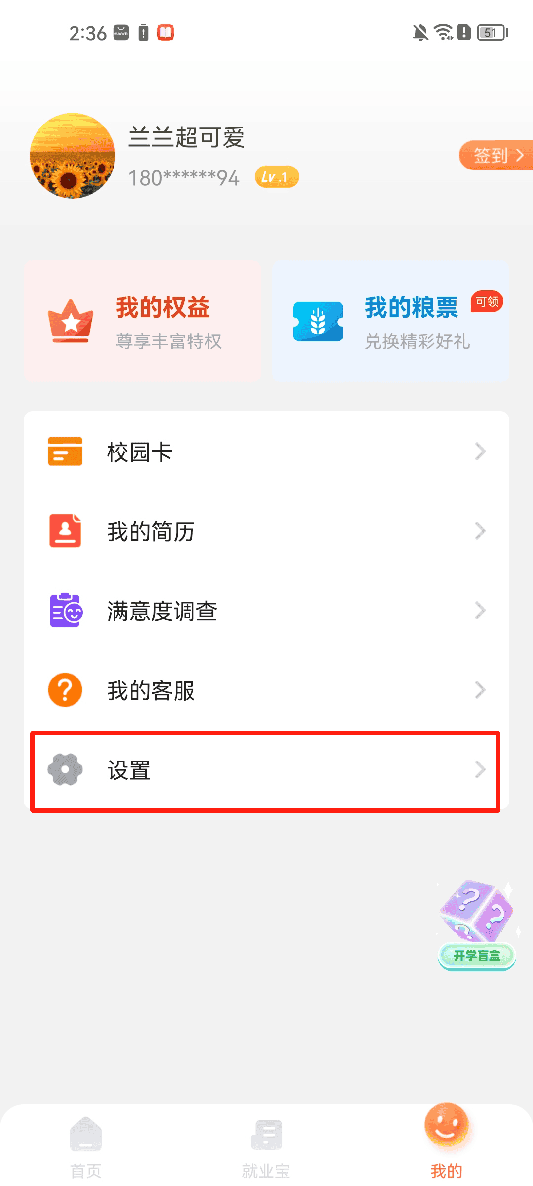 完美校园app绑定微信 完美校园app绑定微信