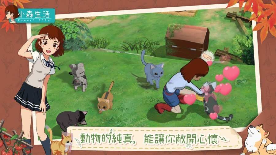 小森生活台服安卓版