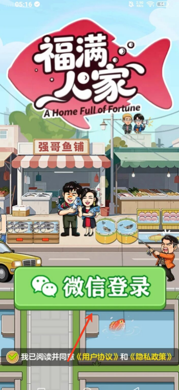 福满人家红包版