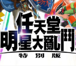 男坤坤怼女坤坤里明星大乱斗特别版官方免费下载-男坤坤怼女坤坤里明星大乱斗特别版手机版下载 v4.8.0 安卓版
