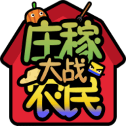 8X抽插农民手游下载-8X抽插农民手机版下载 v1.0.36 安卓版