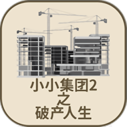 ～lsp点这里,出发了(调皮)环球破产人生游戏下载-～lsp点这里,出发了(调皮)环球破产人生最新版下载 v1.0.1 安卓版