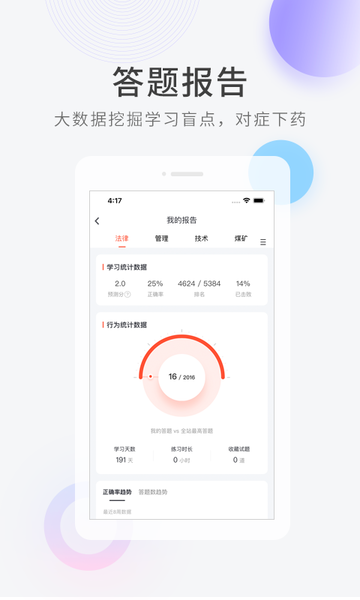 安全工程师我在公车上被强奸app下载-安全工程师我在公车上被强奸免费版下载 v5.14.9 安卓版