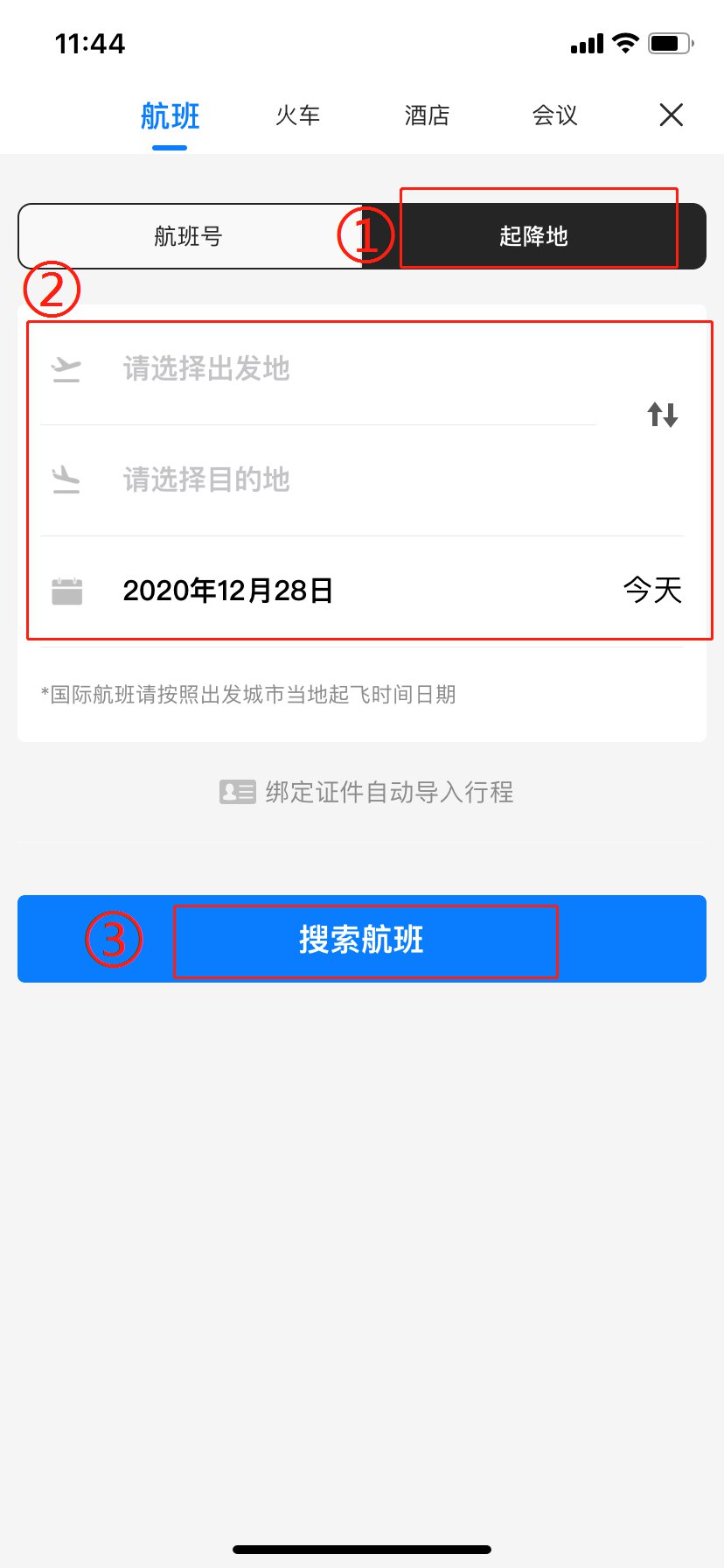 法版灭火宝贝2小时19分航班查询步骤 法版灭火宝贝2小时19分航班查询步骤