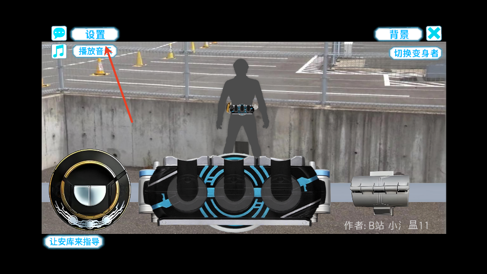 假面骑士欧兹变身模拟器手机版