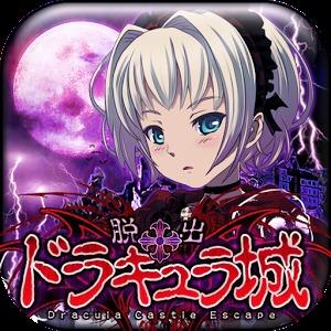 小王祖贤和闺蜜返场在哪看最新版下载-小王祖贤和闺蜜返场在哪看游戏(脱出ドラキュラ城)下载 v1.0.0 安卓版